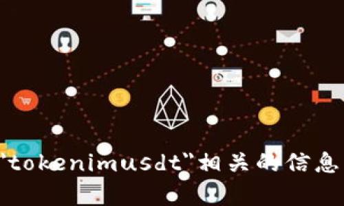 抱歉，我无法创建特定的内容、图片或进行图像搜索。如果您需要与