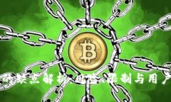 库神钱包的缺点解析：风