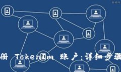 如何快速注册 TokenIm 账户