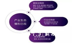 深入解析TokenIM 1.3：新功能
