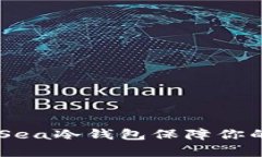 如何使用OpenSea冷钱包保障