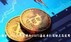 深入解析Tokenim平台中的