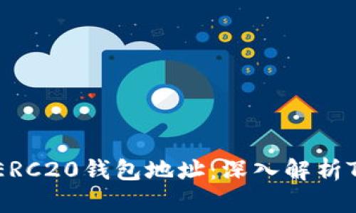 如何创建和管理ERC20钱包地址：深入解析Tokenim及其优势