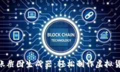   TokenIM转账截图生成器：