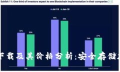 以太坊冷钱包官方下载及