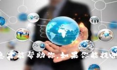 很抱歉，关于“tokenim不能