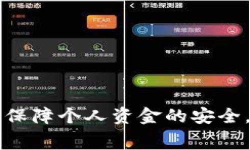   OKPay虚拟币交易：全面解析、优势与注意事项 / 

 guanjianci OKPay, 虚拟币交易, 数字货币, 加密货币 /guanjianci 

引言
随着加密货币的迅猛发展，虚拟币交易已成为金融市场中极为活跃的一部分。作为许多交易平台选用的支付方式之一，OKPay因其安全性、便捷性和全球支付的能力，迅速受到投资者的青睐。将OKPay与虚拟币交易结合，不仅为用户提供了更为高效的交易体验，也推动了加密货币的普及。然而，尽管OKPay带来了诸多便利，用户在参与虚拟币交易时，仍需谨慎考虑相关风险。本文将全面探讨OKPay虚拟币交易的相关内容，包括其基本概念、优势、使用注意事项，以及多个相关问题。

OKPay是什么？
OKPay是一种数字支付解决方案，为用户提供方便的在线支付与转账服务。成立于2013年，OKPay逐渐发展为全球领先的支付处理平台之一，尤其在加密货币交易市场中扮演着重要角色。用户可通过OKPay进行资产的存取与转移，同时还支持多种货币的转换。
在加密货币交易中，用户可以通过OKPay直接购买各种虚拟币，比如比特币、以太坊、莱特币等。这种方式，不仅能简化交易流程，还能显著提高交易的安全性和匿名性，回应了现代投资者对于隐私保护的需求。

OKPay虚拟币交易的优势
使用OKPay进行虚拟币交易，具有以下几个显著优势：
ul
    listrong安全性高/strong：OKPay使用高级的加密技术，确保用户的资金和信息安全。系统采用双重身份验证和多重加密机制，防止黑客攻击和欺诈行为。/li
    listrong交易速度快/strong：OKPay的支付处理速度非常快，用户可以在几分钟内完成交易，提高了交易的效率，缩短了等待时间。/li
    listrong费用相对低廉/strong：相比于其他支付平台，OKPay的交易手续费较低，这使得广大投资者在进行虚拟币交易时可以节省成本。/li
    listrong支持多种货币/strong：OKPay支持多种国家的法定货币及主流数字货币，用户可以通过这种方式轻松完成多种交易，不需多次兑换。/li
    listrong用户体验友好/strong：OKPay提供简单直观的用户界面，尤其适合新手用户，上手容易，交易相对简单。/li
/ul

选择OKPay进行虚拟币交易需注意的事项
尽管OKPay在虚拟币交易中具有多重优势，但用户也需要谨慎对待，注意以下几点：
ul
    listrong了解市场风险/strong：虚拟币的价值波动非常大，用户在交易前应了解市场动态，确保自己能承受风险。虚拟币投资并非适合所有人。/li
    listrong遵循法规要求/strong：不同国家对虚拟币交易的法规各有不同，用户需充分了解所在国的法规政策，确保交易合规。/li
    listrong选择合适的交易平台/strong：虽然OKPay是安全的支付工具，但选择合适的交易平台同样重要。用户应选择信誉良好、获得相关监管许可的平台进行交易。/li
    listrong定期检查账户安全/strong：用户应定期检查自己的OKPay账户，并开启所有可能的安全保障措施，防止账户被盗用。/li
/ul

常见问题解答

问题一：如何在OKPay上创建账户？
在OKPay上创建账户是一个简单的过程，用户只需按照以下步骤完成：
ol
    listrong访问OKPay网站/strong：首先，用户需前往OKPay的官方网站，确保访问的是正确且安全的URL，以避免钓鱼网站。/li
    listrong点击注册/strong：在首页找到并点击“注册”按钮进入注册页面。/li
    listrong填写个人信息/strong：按照提示，填写个人信息，包括电子邮箱、手机号码等，并设置安全密码。/li
    listrong身份验证/strong：根据平台要求，用户可能需提供身份证明文件（如身份卡、护照等），以便完成身份验证。/li
    listrong确认注册/strong：提交信息后，用户会收到一封确认邮件，通过邮件中的链接确认注册成功。/li
/ol
完成以上步骤后，用户便可以使用OKPay进行虚拟币交易。为了保障账户安全，用户还应考虑设置双因素验证，增加额外的安全保护措施。

问题二：OKPay支持哪些虚拟币交易？
OKPay支持多种虚拟币的交易，包括但不限于：
ul
    listrong比特币（BTC）/strong：作为第一代加密货币，比特币在市场中的地位仍然无人能敌，很多用户选择通过OKPay进行BTC的购买与交易。/li
    listrong以太坊（ETH）/strong：作为一种可编程的区块链，以太坊在智能合约和去中心化应用方面具有广泛的应用，受到投资者的重视。/li
    listrong莱特币（LTC）/strong：莱特币是一种面向支付的数字货币，其交易速度较快，非常适合日常小额交易。/li
    listrong瑞波币（XRP）/strong：瑞波币以其低交易费用及快速交易时间在金融领域获得广泛关注，得到许多企业的青睐。/li
/ul
此外，OKPay会根据市场的需求和用户的偏好，不断更新支持的虚拟币种类。因此，用户在使用前，可以查看OKPay官方网站，以获取最新的支持币种信息。

问题三：在OKPay上进行虚拟币交易的手续费是多少？
OKPay的手续费结构相对透明，主要取决于用户所选择的虚拟币种类和交易规模。在一般情况下，手续费相对较低：
ul
    listrong比特币交易手续费/strong：理论上，在OKPay上执行比特币的交易，手续费会根据市场行情调整，建议用户在交易前查看具体信息。/li
    listrong其他虚拟币手续费/strong：除了BTC外，其他虚拟币的交易费用也相对较低，用户可以参考OKPay官方公布的具体收费标准。/li
    listrong提现手续费/strong：用户在将虚拟币提现至其个人数字钱包时，OKPay通常会收取一定的提现费，具体费用视市场而定。/li
/ul
为了最大化收益，用户在进行交易时，应认真评估手续费的比例，尽量选择低手续费的交易时段进行交易。

问题四：OKPay的安全性如何？
OKPay的安全性可谓行业领先，平台采取多重安全措施来保护用户的资金和隐私，包括：
ul
    listrong双重身份验证（2FA）/strong：用户在登录时需使用账户密码和手机验证码双重验证，有效避免账户被盗的可能性。/li
    listrong数据加密技术/strong：OKPay使用AES-256和SSL等先进的数据加密技术，保护用户的个人信息和交易数据，防止数据被窃取。/li
    listrong实时交易监控/strong：平台会对所有交易进行实时监控，识别异常交易行为并及时采取措施，以确保交易安全。/li
    listrong安全保障体系/strong：OKPay有一套完善的风险管理和问题处理机制，一旦发现可疑活动，将立刻采取冻结资金及其他安全措施。/li
/ul
总的来说，用户在使用OKPay进行虚拟币交易时，可享受到较高的安全保障，但在日常使用中仍需保持警惕，定期检查账户活动，并妥善保管个人信息。

结论
OKPay为虚拟币交易提供了一个便捷和安全的支付解决方案，逐渐成为投资者进行加密货币交易的重要选择。虽然其具有诸多优势，如高安全性、快速交易和较低手续费等，但用户在参与交易的同时，也应理性看待市场波动风险，保障个人资金的安全。总体来说，OKPay在加密货币市场的推动作用将进一步增强，期望这一工具能为用户带来更好的投资体验。