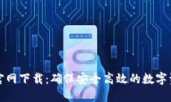 热币交易所官网下载：确