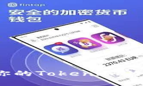 如何安全备份你的Token.im冷钱包：全面指南