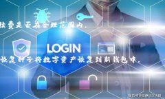   USDT热冷钱包使用指南：