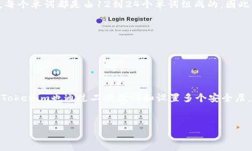    助记词词库：全面理解Tokenim的安全性与使用  / 
 guanjianci  助记词, Tokenim, 区块链安全, 加密货币  /guanjianci 

什么是助记词？
助记词是一组易于记忆的单词，用于生成和恢复加密货币钱包和其他数字资产的私钥。通常由12到24个单词组成，助记词可以帮助用户方便地存取其资产，而不必记住繁杂的数字和字符。用户在创建钱包时，会得到一组唯一的助记词，这些单词由特定的算法生成，确保每个助记词都是唯一且安全的。助记词不仅可以用来生成新钱包，还可以用来恢复已丢失或无效的钱包访问权限，因此，在书写和存储助记词时，至关重要的是要确保其安全和保密。

Tokenim是什么？
Tokenim是一种基于区块链的加密货币钱包，提供简便的用户体验和多种安全功能。在Tokenim中，助记词是用户获得钱包访问权限的基础。Tokenim致力于安全性，其助记词的生成和存储有助于保护用户资产。用户可以通过Tokenim的助记词创建新的钱包、添加资金或者完全恢复他们的资产。此外，Tokenim还提供了多种加密技术，以防止黑客攻击和信息泄露，从而增强了用户的安全感。

助记词的安全性
助记词被认为是加密货币钱包中的“钥匙”，其安全性至关重要。使用助记词时，用户的风险主要来源于如何存储和使用这些助记词。如果助记词被盗取，攻击者可以轻松地访问用户的资金。因此，用户要做到以下几点：
ul
    listrong保密性：/strong 不要与他人分享助记词。/li
    listrong离线存储：/strong 推荐将助记词写在纸上，存放在安全的地方，避免数字存储设备被黑客攻击。/li
    listrong定期备份：/strong 当生成新的助记词时，要确保定期备份，以降低丢失风险。/li
/ul
此外，使用高安全性的密码保护系统和双因素认证(Dual Factor Authentication)可进一步提高安全性。

如何生成和备份助记词
生成助记词通常由区块链钱包软件自动完成。在Tokenim等常用的钱包中，用户只需在创建钱包时点击“生成助记词”按钮，系统就会提供一组随机生成的单词。用户需要按照提示，妥善记录这些单词，以便在需要时能够完全恢复钱包。
备份助记词的方法主要有两种：数字备份和纸质备份。数字备份虽然方便，但容易受到病毒、黑客和其他网络攻击的威胁。因此，纸质备份被视为更安全的方法。用户可以将助记词逐一写在纸上，并妥善保管，确保生产环境的安全和隐私。

如何恢复钱包和助记词丢失的情况
如果用户的助记词遗失，访问他们的加密资产将变得非常困难，甚至无法找回。为此，用户在注册时需注意保存助记词，并进行定期维护。如果遗失助记词，用户可以联系Tokenim的支持团队，但最终能否找回资产还是依赖于用户的助记词记录。

常见问题解答

1. 助记词丢失后，如何找回我的资产？
助记词的丢失通常意味着对用户资产的不可逆损失。尤其是在去中心化的区块链环境中，用户是自己资产的唯一控制者。假如用户丢失助记词，恢复钱包的途径极其有限。大多数加密货币钱包，尤其是Tokenim，都没有提供助记词的恢复功能，这意味着如果用户忘记助记词或丢失助记词，他们便无法再访问钱包。
因此，务必要定期备份和妥善保管助记词。用户可以采取多种备份措施，例如将助记词以离线形式存储在安全的地方，或使用防水和火灾proof的保险箱来保护纸质记录。定期维护助记词的有效性，更新新生成的助记词后进行再次备份。这是确保在需要的时候能够恢复钱包的一种方法。

2. 助记词的选取规律是什么？
助记词的生成是基于特定的加密算法，例如BIP39。这个算法确保助记词是随机选择的，同时具备一定的可读性。助记词通常来源于预定的单词列表，这些单词的选择基于概率和语义，以降低混淆的机会。每个单词都是由12到24个单词组成的，因此用户在使用的过程中，应确保每个单词是准确的且完整的。 
对于用户来说，有助于理解和记忆助记词的知识可以提升他们对安全性的把控。一般来说，选择容易记住的、独特的单词组合，可以减少错误率。

3. 使用助记词存储的加密资产安全吗？
尽管助记词本身并不存储任何资产，但它们对于访问钱包和控制资产至关重要。助记词的安全性直接影响到用户资产的安全性。每个助记词都对应着唯一的私钥，私钥才真正控制着用户的加密资产。
若助记词丢失或泄露，用户的加密资产将面临被盗或无法访问的风险。因此，用户在使用助记词的过程中，务必要采取严格的安全措施，例如在离线环境中存储助记词，实施身份认证措施等。

4. Tokenim和其他钱包的助记词管理有什么不同？
Tokenim作为一款新的数字货币钱包，其助记词管理与其他传统钱包相比，拥有更便利的用户体验和更强的安全性。Tokenim采用现代化的加密技术，在助记词生成、存储和管理方面具有其独特性。此外，Tokenim也通过二次验证和设置多个安全层，确保助记词安全传递和访问。相比而言，一些老旧钱包在助记词管理上较为简单，不具备一些更加高级的功能。
用户在选择钱包时，应该优先考虑助记词管理这一重要因素，以确保他们的加密资产安全。在Tokenim中，用户可以清晰地记录、保护、备份和恢复助记词，从而降低资金风险。

以上内容详细介绍了与Tokenim助记词词库相关的各个方面。通过对助记词的重要性、生成、管理及如何保证安全的讨论，用户可以更加深入地理解Tokenim的使用及其安全性。