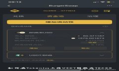 如何在Tokenim上将USDT转换为