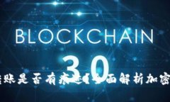 USDT冷钱包转账是否有痕迹