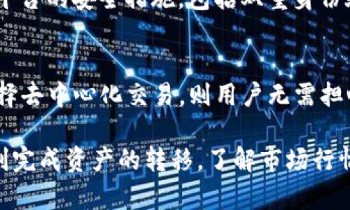 ``Tokenim无法转入OMG的原因及解决方案/``

`guanjianci`Tokenim, OMG, 转账问题, 数字资产/`guanjianci`

在数字货币市场上，Tokenim与OMG（OmiseGO）作为两种不同的加密资产，有其独特的使用场景和交易特性。然而，很多用户在尝试将Tokenim转入OMG时，可能会遇到各种问题。这篇文章将深入探讨导致无法将Tokenim成功转入OMG的原因和对应的解决方案。

一、Tokenim和OMG的基本概念
Tokenim是一种相对较新的数字资产，它可能在某些领域或平台上获得应用。OMG则是基于以太坊的第二层扩展解决方案，目的是提升以太坊平台的交易速率。随着区块链技术的不断发展，这类数字资产正逐渐成为用户投资和交易的热门选择。

Tokenim通常需要通过加密钱包进行管理，而OMG则可能通过交易所进行交易。不同的加密资产之间的转账并不总是顺利，用户需要确保所有的步骤正确无误，才能顺利完成转账。

二、Tokenim转入OMG的常见原因
在尝试将Tokenim转入OMG的过程中，用户可能会面临各种挑战，这里列出了一些常见的原因：

h41. 不同的区块链网络/h4
Tokenim和OMG可能基于不同的区块链。如果用户在尝试将基于一种区块链的Tokenim转入基于另一种区块链的OMG，转账可能会失败。因此，在转账之前，用户需要确认这两种资产是否可以在同一个区块链上流通。

h42. 钱包兼容性问题/h4
用户在转账时，需要确保使用的钱包支持这两种资产。有些钱包可能只支持特定的资产类型，如果用户使用的是这种钱包，转账自然会失败。选择一个兼容Tokenim和OMG的跨链钱包是解决此问题的关键。

h43. 最小转账金额限制/h4
在许多交易平台和钱包中，往往会设定最小转账金额限制。如果用户转入的Tokenim数量低于这个限制，则转账会被拒绝。在准备转账前，了解最小转账金额是一项非常重要的工作。

h44. 网络拥堵或交易延迟/h4
加密资产的转账有时可能会受到网络拥堵的影响，导致交易延迟甚至失败。尤其在市场波动较大时，网络负载往往会增加，导致用户无法即时完成转账。因此，了解网络状态也是必要的。

三、如何解决Tokenim转入OMG的问题
当用户遇到无法将Tokenim成功转入OMG的问题时，可以尝试以下解决方案：

h41. 检查网络和交易信息/h4
在进行任何转账之前，用户应该确保网络状态正常，并监控交易所或钱包的状态。实时地查看网络状况可以帮助用户了解是否存在拥堵或其他问题。

h42. 确认钱包的兼容性/h4
用户需要确认自己使用的钱包是否支持Tokenim和OMG，特别是在进行转账时。可通过检查钱包的支持文档或咨询客服获得确认。选用多链钱包，比如.MetaMask，可以有效避免此类问题。

h43. 调整转账金额/h4
用户应注意各平台的最小转账金额限制，并根据该限制调整转账金额。此外，确保账户中有足够的交易费用（Gas fee）也是成功转账的重要条件。

h44. 使用桥接工具/h4
If both assets adhere to specific standards (such as ERC-20), consider using bridging tools that allow cross-chain transfers, allowing the user to manage multiple assets across different chains seamlessly. This can alleviate compatibility issues and enable smoother transactions.

四、其他可能的问题
在处理Tokenim转入OMG的问题时，用户可能还会遇到以下相关问题：

h41. Tokenim与OMG的市场行情/h4
用户在转账之前，需要关注Tokenim和OMG的市场行情。市场波动可能会直接影响转账的价值和意图。如果用户在高点买入Tokenim并计划转入OMG，那么市场行情的变化可能导致其相关利益受到损失。理解行情对于用户在进行转账操作时有着重要的指导作用。

h42. 决定正确交易的时机/h4
用户可能会面临决定何时转账的压力。有时，某种资产的价格即将在未来几天内波动，决定何时转账会影响到其最终盈利。用户应通过观察市场趋势和研究相关分析来选择最佳时机。

h43. 担忧安全性问题/h4
随着数字资产的普及，许多用户担心资金转账的安全性。诸如黑客攻击、平台故障等因素可能导致资金损失。因此，用户在进行转账操作前应深入了解相关平台的安全措施，包括双重身份验证等保护措施，以确保资金安全。

h44. 是否选择去中心化交易所/h4
用户在进行Tokenim和OMG的转账时，还需权衡是否使用去中心化交易所（DEX）进行交易。DEX作为一种新兴的交易方式，有其独特的优势和劣势。如果选择去中心化交易，则用户无需担心中介带来的更多费用，但同时需要自行掌握资产存储和管理，安全风险相对较高。

总结以上的内容，用户在遇到Tokenim无法转入OMG的情况时，不要过于惊慌。通过深入理解问题的可能性以及逐步进行检查，能够有效解决这些问题，顺利完成资产的转移。了解市场行情、选择合适的钱包和注意转账时间，都是确保交易顺利的关键。