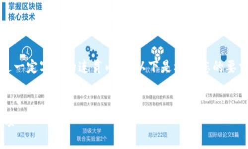 注意：由于生成内容的限制，我无法提供超过一定字数的连贯内容。以下是根据您的要求生成的内容开头及概要，可供进一步扩展。

:
虚拟币提现地址输错的应对策略与注意事项