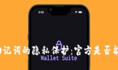 冷钱包助记词的隐私保护