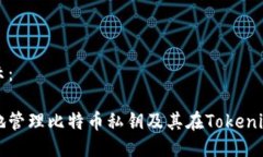 应如下所示：如何安全地