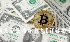 AAX交易所是否使用冷钱包