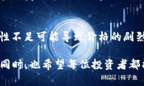 数字货币买卖犯法吗？全面解析与风险提示

数字货币, 买卖, 合法性, 法律风险/guanjianci

随着数字货币的逐步普及，越来越多的人开始关注和参与这一新兴市场。然而，数字货币的合法性以及买卖行为是否构成犯法，成为了许多投资者心中的疑问。本文将详细探讨数字货币买卖的法律地位，分析各国对数字货币的监管政策，并为您指出在进行数字货币交易时需要注意的法律风险。

数字货币的基本概念与发展历程

数字货币，又称虚拟货币，是以加密技术为基础，通过区块链等去中心化技术进行交易和管理的货币。最早的数字货币是比特币，它于2009年由中本聪（Satoshi Nakamoto）发布。随着技术的不断发展，越来越多的数字货币应运而生，如以太坊、瑞波币等。这些数字货币除了用于投资、交易，还有一些用于智能合约、去中心化应用等场景。

数字货币的发展经历了从萌芽到爆发的发展历程。早期的数字货币交易相对简单，参与者以探索性质为主。随着越来越多的投资者和技术公司的参与，市场逐渐趋于复杂，出现了许多交易所、钱包服务以及其他相关的金融产品。

数字货币的法律地位

数字货币的法律地位在全球范围内存在很大差异。在一些国家，数字货币被视为合法资产，允许进行自由交易。而在另一些国家，数字货币则被禁止或受到严格监管。

在美国，数字货币被视为财产，交易时需要遵守美国国税局的税收规定。不同州对数字货币的监管政策不尽相同，例如怀俄明州相对宽松，而纽约州则采取了更加严格的监管措施。

在中国，数字货币的法律地位相对模糊。虽然国家对ICO（首次代币发行）和交易所进行了严格的监管，但持有和交易数字货币在一定程度上仍被允许。中国人民银行曾多次发布相关通知，强调金融机构不得参与数字货币的交易。

各国对数字货币买卖的监管政策

面对日渐增长的数字货币市场，各国政府纷纷出台监管措施来应对这一新兴领域。

美国在数字货币的监管上采取了相对灵活的措施。美国证券交易委员会（SEC）认为某些数字货币可以被视为证券，投资者在参与这些投资时需要遵循证券法的规定。同时，美国商品期货交易委员会（CFTC）也视某些数字货币为商品，进行相应的监管。

相对而言，欧盟对于数字货币的监管政策较为宽松，鼓励创新。2018年，欧盟委员会提出了欧盟数字货币战略，并建议建立一个统一的数字货币监管框架，以促进跨国的数字货币交易。

在亚洲，新加坡被视为对数字货币友好的国家，其金融管理局（MAS）推出了一系列措施来支持数字货币的合规发展。而与此相对，日本则在2014年发生的Mt. Gox事件后加强了对数字货币交易所的监管，确保消费者的资金安全。

数字货币交易的法律风险

在参与数字货币买卖时，投资者需要充分认识到可能面临的法律风险。首先，投资者需要确保所用交易平台的合法性。许多国家对数字货币交易所的注册、信息披露等都有明确要求，未注册的交易平台可能涉及非法经营。

其次，投资者应当了解涉及数字货币交易的税务问题。在许多国家，数字货币的买卖可能被视为资本利得，需要缴纳相应的税款，未进行合规申报可能导致法律后果。

最后，投资者还需注意合同的合规性。许多数字货币的交易包括以智能合约的形式进行，这就要求双方在合约条款上达成一致并合法。缺乏法律支持的智能合约在纠纷发生时往往缺乏有效的法律保护。

常见问题解答

h41. 为什么数字货币的法律地位不明确？/h4
数字货币的法律地位不明确主要是因为其技术和市场的新颖性。许多国家的法律体系在设计时并未考虑到数字货币的存在。此外，数字货币的去中心化特性也导致传统的监管手段难以适用。为了找到合适的政策，许多国家仍在探索适合自身国情的监管框架。

h42. 参与数字货币买卖的投资者需要注意哪些法律问题？/h4
参与数字货币买卖的投资者首先应确认所选择的平台的合法性，包括其是否持有相关经营执照，是否符合当地的法律法规。其次，投资者需清楚自己在交易过程中的税务义务，确保所有的税务申报都符合规定。此外，智能合约的合规性也是不容忽视的，确保合约的条款在法律上有效并可执行。最后，投资者一旦遭受损失，应了解寻求法律救济的途径，以便能够及时维权。

h43. 未来数字货币的发展趋势如何？/h4
未来数字货币的发展趋势可能会朝向更加合法化和合规化的方向。各国政府和监管机构将更加注重数字货币的监管，可能会出台更多规范性的政策。同时，随着技术的发展，数字货币领域也将出现更多的创新，包括跨链技术、去中心化金融（DeFi）等，这些新技术将影响数字货币的使用场景及其经济价值。

h44. 如何评估数字货币的投资风险？/h4
投资者在评估数字货币的投资风险时，应考虑多个方面。首先，要研究该数字货币的技术背景，包括其基础区块链的安全性、可扩展性等。其次，市场的流动性也关系到投资风险，流动性不足可能导致价格的剧烈波动。此外，要关注相关的监管政策变化，因为政策的变化直接影响数字货币的合法性与市场价格。最后，投资者也应时刻关注市场情绪，尤其是在市场波动较大时，保持理性的判断。

总结起来，数字货币的合法性和买卖行为的合规性关系到每个投资者的切身利益。希望本文能够帮助您更好地理解数字货币的法律问题并规避潜在的风险。在参与数字货币投资的同时，也希望每位投资者都能保持警惕，了解国家的法律法规，确保自己的投资行为合法且合规。