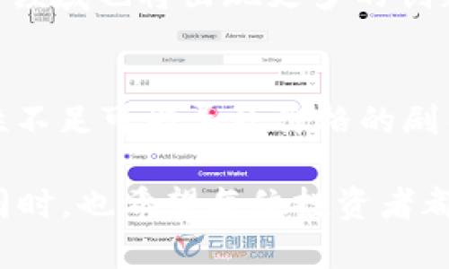 数字货币买卖犯法吗？全面解析与风险提示

数字货币, 买卖, 合法性, 法律风险/guanjianci

随着数字货币的逐步普及，越来越多的人开始关注和参与这一新兴市场。然而，数字货币的合法性以及买卖行为是否构成犯法，成为了许多投资者心中的疑问。本文将详细探讨数字货币买卖的法律地位，分析各国对数字货币的监管政策，并为您指出在进行数字货币交易时需要注意的法律风险。

数字货币的基本概念与发展历程

数字货币，又称虚拟货币，是以加密技术为基础，通过区块链等去中心化技术进行交易和管理的货币。最早的数字货币是比特币，它于2009年由中本聪（Satoshi Nakamoto）发布。随着技术的不断发展，越来越多的数字货币应运而生，如以太坊、瑞波币等。这些数字货币除了用于投资、交易，还有一些用于智能合约、去中心化应用等场景。

数字货币的发展经历了从萌芽到爆发的发展历程。早期的数字货币交易相对简单，参与者以探索性质为主。随着越来越多的投资者和技术公司的参与，市场逐渐趋于复杂，出现了许多交易所、钱包服务以及其他相关的金融产品。

数字货币的法律地位

数字货币的法律地位在全球范围内存在很大差异。在一些国家，数字货币被视为合法资产，允许进行自由交易。而在另一些国家，数字货币则被禁止或受到严格监管。

在美国，数字货币被视为财产，交易时需要遵守美国国税局的税收规定。不同州对数字货币的监管政策不尽相同，例如怀俄明州相对宽松，而纽约州则采取了更加严格的监管措施。

在中国，数字货币的法律地位相对模糊。虽然国家对ICO（首次代币发行）和交易所进行了严格的监管，但持有和交易数字货币在一定程度上仍被允许。中国人民银行曾多次发布相关通知，强调金融机构不得参与数字货币的交易。

各国对数字货币买卖的监管政策

面对日渐增长的数字货币市场，各国政府纷纷出台监管措施来应对这一新兴领域。

美国在数字货币的监管上采取了相对灵活的措施。美国证券交易委员会（SEC）认为某些数字货币可以被视为证券，投资者在参与这些投资时需要遵循证券法的规定。同时，美国商品期货交易委员会（CFTC）也视某些数字货币为商品，进行相应的监管。

相对而言，欧盟对于数字货币的监管政策较为宽松，鼓励创新。2018年，欧盟委员会提出了欧盟数字货币战略，并建议建立一个统一的数字货币监管框架，以促进跨国的数字货币交易。

在亚洲，新加坡被视为对数字货币友好的国家，其金融管理局（MAS）推出了一系列措施来支持数字货币的合规发展。而与此相对，日本则在2014年发生的Mt. Gox事件后加强了对数字货币交易所的监管，确保消费者的资金安全。

数字货币交易的法律风险

在参与数字货币买卖时，投资者需要充分认识到可能面临的法律风险。首先，投资者需要确保所用交易平台的合法性。许多国家对数字货币交易所的注册、信息披露等都有明确要求，未注册的交易平台可能涉及非法经营。

其次，投资者应当了解涉及数字货币交易的税务问题。在许多国家，数字货币的买卖可能被视为资本利得，需要缴纳相应的税款，未进行合规申报可能导致法律后果。

最后，投资者还需注意合同的合规性。许多数字货币的交易包括以智能合约的形式进行，这就要求双方在合约条款上达成一致并合法。缺乏法律支持的智能合约在纠纷发生时往往缺乏有效的法律保护。

常见问题解答

h41. 为什么数字货币的法律地位不明确？/h4
数字货币的法律地位不明确主要是因为其技术和市场的新颖性。许多国家的法律体系在设计时并未考虑到数字货币的存在。此外，数字货币的去中心化特性也导致传统的监管手段难以适用。为了找到合适的政策，许多国家仍在探索适合自身国情的监管框架。

h42. 参与数字货币买卖的投资者需要注意哪些法律问题？/h4
参与数字货币买卖的投资者首先应确认所选择的平台的合法性，包括其是否持有相关经营执照，是否符合当地的法律法规。其次，投资者需清楚自己在交易过程中的税务义务，确保所有的税务申报都符合规定。此外，智能合约的合规性也是不容忽视的，确保合约的条款在法律上有效并可执行。最后，投资者一旦遭受损失，应了解寻求法律救济的途径，以便能够及时维权。

h43. 未来数字货币的发展趋势如何？/h4
未来数字货币的发展趋势可能会朝向更加合法化和合规化的方向。各国政府和监管机构将更加注重数字货币的监管，可能会出台更多规范性的政策。同时，随着技术的发展，数字货币领域也将出现更多的创新，包括跨链技术、去中心化金融（DeFi）等，这些新技术将影响数字货币的使用场景及其经济价值。

h44. 如何评估数字货币的投资风险？/h4
投资者在评估数字货币的投资风险时，应考虑多个方面。首先，要研究该数字货币的技术背景，包括其基础区块链的安全性、可扩展性等。其次，市场的流动性也关系到投资风险，流动性不足可能导致价格的剧烈波动。此外，要关注相关的监管政策变化，因为政策的变化直接影响数字货币的合法性与市场价格。最后，投资者也应时刻关注市场情绪，尤其是在市场波动较大时，保持理性的判断。

总结起来，数字货币的合法性和买卖行为的合规性关系到每个投资者的切身利益。希望本文能够帮助您更好地理解数字货币的法律问题并规避潜在的风险。在参与数字货币投资的同时，也希望每位投资者都能保持警惕，了解国家的法律法规，确保自己的投资行为合法且合规。