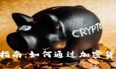 Tokenim折现全指南：如何通