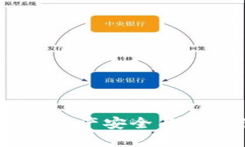 冷钱包的公链：保障资产安全与交易便利的完美结合
