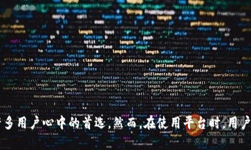   如何通过 Tokenim 平台存储和管理 Filecoin（FIL） / 
 guanjianci Tokenim, Filecoin, 存储, 加密货币 /guanjianci 

引言
随着区块链技术的发展，各种加密货币和去中心化存储解决方案逐渐走进大众视野。其中，Filecoin（FIL）作为一种去中心化的存储网络，备受关注。而 Tokenim 则是一个提供多种加密货币和数字资产管理的平台，允许用户在其上存储和管理 Filecoin。本文将详细介绍如何通过 Tokenim 平台存储和管理 Filecoin，同时也会回答一些相关的问题，帮助用户更好地理解这一过程。

Tokenim 平台简介
Tokenim 是一家专注于加密货币交易和资产管理的平台，为用户提供安全、快速、便利的加密资产存储和交换服务。该平台支持多种加密货币的存储，同时也引入了一些独特的功能，以改善用户体验。基于用户友好的界面和高安全性，Tokenim 成为了无数数字资产投资者和持有者的首选。

Filecoin 的背景知识
Filecoin 是一个基于区块链的去中心化存储网络，由 Protocol Labs 开发。其目标是通过提供一个去中心化的存储市场，来提升数据存储的效率和安全性。用户可以通过 Filecoin 网络租用存储空间，同时也可以将自己的存储资源出租，以获得收益。Filecoin 的核心在于激励机制，通过 Fil Token 的发放，激励用户提供存储服务。

在 Tokenim 上存储 Filecoin 的步骤
存储 Filecoin 在 Tokenim 上并不复杂，以下是详细步骤：
ol
listrong创建账户/strong
首先，用户需要在 Tokenim 平台上注册一个账户。注册时需提供有效的电子邮件地址和设置密码。确保密码的复杂性，以确保账户的安全性。/li

listrong身份验证/strong
完成注册后，用户需进行身份验证（KYC）。这通常需要上传一些身份证明材料。身份验证的过程可能因地区而异，但这是为了保证平台的安全性和合规性。/li

listrong资产充值/strong
成功通过身份验证后，用户可以通过选择“充值”选项，将人民币或其他加密货币转换为 FIL。Tokenim 提供了多种支付方式，例如银行卡、第三方支付平台等。/li

listrong存储 FIL/strong
在账户内购买了 FIL 后，用户可以选择将其存储于 Tokenim 提供的钱包中。Tokenim 会为用户提供一个安全的钱包，负责管理和存储 FIL。此外，用户还可以选择将 FIL 提取到自己的个人钱包中。/li
/ol

安全性与隐私保护
Tokenim 在用户资产的安全性和隐私方面采取了多重保障措施。平台采用最新的加密技术来保护用户信息与资产。用户账户的安全性由多因素身份验证（2FA）进行增强，最大限度减少了盗窃或欺诈的风险。同时，Tokenim 对用户提供的资料和交易信息严格保密，以确保用户隐私不受到侵犯。

Tokenim 平台的优势
Tokenim 作为加密资产管理平台，与其他平台相比，具备以下几个优势：
ul
listrong多币种支持/strong
Tokenim 不仅支持 Filecoin，还支持其他多种主流加密货币，用户可以在一个平台上管理多种资产，方便快捷。/li

listrong用户友好的界面/strong
Tokenim 提供直观易操作的界面，即使是加密货币新手也能够轻松上手，进行交易和存储。/li

listrong全天候客户支持/strong
平台提供24小时客户服务热线，及时帮助用户解决在使用过程中遇到的任何问题。/li

listrong合规性与信任/strong
Tokenim 遵循相关法律法规进行运营，用户可以放心使用，保障自身安全。/li
/ul

可能的相关问题

1. 如果我忘记了 Tokenim 平台的密码怎么办？
如果用户忘记了 Tokenim 平台的密码，可以通过以下步骤找回：
ol
listrong访问登录页面/strong
用户需要访问 Tokenim 的登录页面，找到“忘记密码”选项。/li

listrong输入注册邮箱/strong
用户需输入注册时使用的电子邮箱，系统会将一封重置密码的链接发送到该邮箱。/li

listrong查看邮箱/strong
用户需查收邮件，点击邮件中的链接，进入密码重置页面。/li

listrong重置密码/strong
用户可以根据提示设置新的密码。为了确保安全，建议密码长度至少为8位，并包含字母和数字的组合。/li
/ol
如果用户在找回密码的过程中遇到任何问题，可以随时联系 Tokenim 客服寻求帮助。

2. Tokenim 是否支持提现到个人钱包？
是的，Tokenim 支持用户将存储在平台上的 FIL 提现到个人钱包。用户在提款时需要遵循以下步骤：
ol
listrong登录账户/strong
首先，用户需登录 Tokenim 账户，找到“提款”选项。/li

listrong选择资产/strong
在提款页面上，用户需要选择希望提取的资产类型（例如 FIL），并输入所需提款的金额。建议用户先确保提现金额不小于平台的最低提现要求。/li

listrong输入钱包地址/strong
用户需输入个人FIL钱包的地址，确保地址正确。错误的地址将导致资产的永久丢失。/li

listrong确认提款/strong
完成上述步骤后，用户需要仔细核对信息，并确认提现请求。系统会根据平台的处理流程处理提现请求，并将 FIL 转到指定的钱包地址。/li
/ol
需要注意的是，提现过程可能需要一些时间，具体时间取决于网络的繁忙程度及平台的处理速度。

3. Tokenim 的手续费是怎样的？
在进行交易和存储资产时，用户可能会关心 Tokenim 的手续费。以下是关于手续费的详细介绍：
ol
listrong充值手续费/strong
在将资金充值到 Tokenim 时，可能会产生一定的手续费。这通常取决于充值的方式，例如，通过银行转账或使用电子钱包。具体手续费信息可以在 Tokenim 的官网或充值页面上查看。/li

listrong交易手续费/strong
在 Tokenim 平台进行加密货币交易时，也会产生交易手续费。手续费的比例因交易量和市场变化而有所不同，通常会在交易确认时显示。在进行交易之前，用户可查看手续费清单。/li

listrong提款手续费/strong
提款时，Tokenim 也会收取一定的手续费。具体手续费金额会根据提取金额及提现方式有所改变，并在提款确认页面上标示。/li

listrong无隐性收费/strong
Tokenim 遵循透明原则，不会收取任何隐性费用，用户可以清楚了解每一步的费用情况。此外，为了更好地保护用户，建议在交易或存款前阅读相关条款和费用说明。/li
/ol

4. 如何确保在 Tokenim 上管理资产的安全性？
加密货币的安全性是每个投资者最关心的问题，以下是确保在 Tokenim 上管理资产安全性的一些措施：
ol
listrong启用多因素身份验证（2FA）/strong
建议用户在 Tokenim 账户上启用多因素身份验证（2FA），这可以为账户添加额外的安全层。例如，用户在登录时，除了输入账户密码，还需输入发送到其手机或电子邮箱的验证码。/li

listrong使用强密码/strong
选择强且唯一的密码是保护账户的重要手段。密码应至少包含8个字符，并结合大写字母、小写字母、数字和特殊符号，以提高安全性。同时，定期更改密码也是一种良好的习惯。/li

listrong保持软件更新/strong
确保计算机或手机上的操作系统及浏览器保持更新，及时打补丁，以防漏洞被不法分子利用。此外，避免使用公共Wi-Fi进行加密货币交易。/li

listrong定期检查账户活动/strong
用户定期检查账户活动，可以及时发现任何异常。Tokenim 通常会向用户发送交易确认邮件，如果发现任何未经授权的交易，应尽快联系平台客服。/li

listrong保管私钥和助记词/strong
如果用户将 FIL 提取到个人钱包，务必要安全存放私钥和助记词，一旦遗失将导致资产无法恢复。尽量不要将其存储在在线环境中。/li
/ol

总结
通过 Tokenim 平台存储和管理 Filecoin（FIL）为用户提供了简单方便的解决方案。凭借出色的安全性、用户友好的设计以及多种支持的加密资产，Tokenim 成为了许多用户心中的首选。然而，在使用平台时，用户仍需要保持警惕，采取额外的措施保障自身资产的安全。希望本文能够满足用户对 Tokenim 平台的使用和 Filecoin 存储的需求，并提供一些实用的建议。