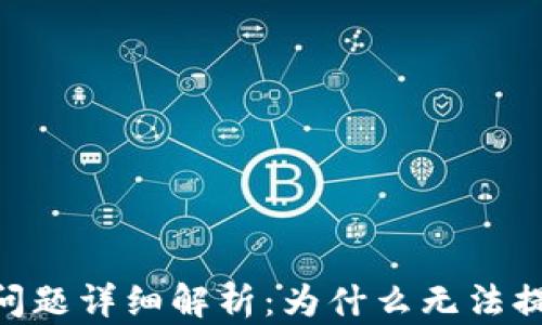 
Tokenim提现问题详细解析：为什么无法提现及解决办法