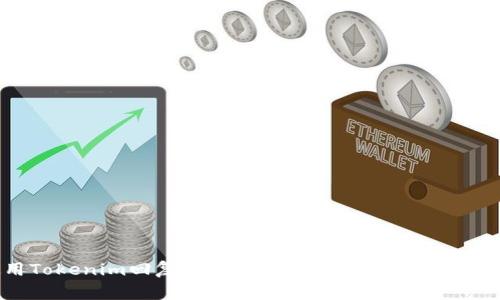 如何使用Tokenim回复钱包：详尽操作指南及常见问题解答