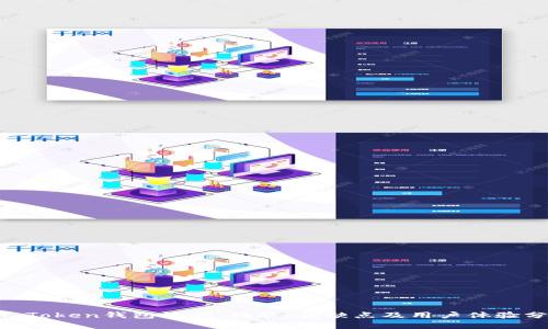 IM Token钱包评测：功能、优缺点及用户体验分析