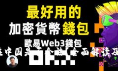 :以太币在中国是否合法？