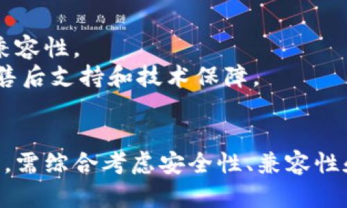   小贝壳冷钱包：薛灏的区块链安全新选择 / 

 guanjianci 小贝壳冷钱包, 薛灏, 区块链安全, 数字资产保护 /guanjianci 

引言
在当今数字经济蓬勃发展的时代，数字资产的安全与管理显得尤为重要。随着区块链技术的普及和各种加密货币的涌现，如何有效地存储和管理这些资产已经成为广大投资者亟待解决的问题。薛灏小贝壳冷钱包应运而生，作为一种新型的数字资产存储工具，它在安全性、便捷性和用户体验等方面均有突出的表现。本文将围绕小贝壳冷钱包的特点、优势以及其背后的区块链技术进行深度探讨。

一、小贝壳冷钱包的基本概念
冷钱包，顾名思义，是指不与互联网直接连接的加密货币存储工具。相较于热钱包（在线钱包），冷钱包在交易过程中不需要连接网络，因此其安全性更高。小贝壳冷钱包正是这样一种冷钱包产品，它通过高科技的硬件和软件结合，提供给用户安全、便捷的数字资产存储方案。

二、薛灏与小贝壳冷钱包的联系
薛灏作为区块链领域的专家，一直以来关注数字资产的安全和管理。在他参与设计的小贝壳冷钱包中，融入了他对区块链技术的深刻理解和对用户需求的精准把握。薛灏明确表示，数字资产的安全性是投资者最大的关注点，而小贝壳冷钱包的设计正是围绕这一核心需求展开，充分考虑了用户在使用过程中的各种痛点。

三、小贝壳冷钱包的主要功能
小贝壳冷钱包不仅支持多种数字资产的存储，还具有一系列其他功能。首先，它的安全性体现在多个方面，采用了军工级别的加密技术，确保用户的私钥不会被黑客盗取。此外，小贝壳冷钱包还具备备份与恢复功能，用户可以方便地备份自己的钱包，确保在丢失或损坏设备时依然能够找回自己的资产。
其次，小贝壳冷钱包具有跨平台兼容性，支持多种操作系统和设备，包括手机、电脑和硬件等，使得用户在不同情况下都能方便地访问自己的数字资产。此外，小贝壳冷钱包还提供了用户友好的界面，方便非专业用户进行操作，无需深入学习复杂的区块链知识。

四、小贝壳冷钱包的市场前景与挑战
在数字资产市场日益繁荣的背景下，冷钱包的市场需求必将持续增长。小贝壳冷钱包凭借其独特的优势，具有广阔的市场前景。然而，值得注意的是，冷钱包市场竞争激烈，众多厂商纷纷推出各自的产品。因此，小贝壳冷钱包需不断进行技术创新和用户体验改进，才能在竞争中立于不败之地。

相关问题解答

1. 小贝壳冷钱包与热钱包的主要区别是什么？
热钱包和冷钱包的主要区别在于其连接方式和安全性。热钱包通常是在线钱包，直接与互联网连接，虽然方便用户随时随地进行交易，但也因此面临更大的安全风险。相对来说，冷钱包则不与网络相连，因此极大降低了密码被盗取的风险。
具体来说，小贝壳冷钱包的安全性表现尤为突出。它采用了多重加密技术和硬件防护措施，确保私钥被保护在设备中，用户即使在使用过程中也能保持隐私和安全。小贝壳冷钱包在备份、恢复等功能上也比热钱包更加完备，用户可以通过专属的备份方式确保资产的安全。

2. 小贝壳冷钱包适合哪些用户群体？
小贝壳冷钱包适合的用户群体相当广泛，首先是那些有较大数字资产投资的用户。这类用户由于资产数额较大，往往会对安全性有更高的要求，而冷钱包作为一种更加安全的存储方式显然是他们的优选。
此外，对于初入数字资产领域的新手用户来说，小贝壳冷钱包提供了简单易用的界面和详细的操作指南，使其能在不具备深厚区块链知识的情况下顺利进行资产管理。同时，对于专业的区块链开发者和投资者而言，小贝壳冷钱包拥有强大的功能和兼容性，足以满足他们更高的技术需求。

3. 小贝壳冷钱包在安全性方面有哪些保障？
小贝壳冷钱包在安全性方面的设计考虑到了多种威胁。首先，在硬件上，小贝壳冷钱包采用了军工级的安全芯片，能够有效防止物理攻击，确保用户的私钥不被盗取。此外，其软件层面采用了复杂的加密算法，例如ECDSA（椭圆曲线数字签名算法）和AES（高级加密标准），为交易提供了多层次的保护。
除了物理和技术层面的保障，小贝壳冷钱包还提供了定期的安全更新，确保用户能够抵御新的网络攻击。此外，为了避免人为错误，用户在进行重要操作时需要经过严格的身份验证，进一步提升了资产的安全性。

4. 如何选择适合的冷钱包？
选择合适的冷钱包是一项重要的决策。首先，用户应考虑冷钱包的安全性能，这包括其加密技术、硬件品质及其备份和恢复机制。其次，用户应注意冷钱包是否支持多种数字资产，尤其是自己投资的货币，以保证钱包的兼容性。
用户体验也是选择时需考虑的因素，一个界面友好、易于操作的冷钱包能够降低用户使用中的心理负担，使加密资产管理更加顺畅。此外，商家和开发者的信誉度也是选择的一大考量，知名品牌往往可能提供更可靠的售后支持和技术保障。

总结
小贝壳冷钱包作为数字资产管理的创新产品，通过前沿的区块链技术和出色的用户体验，为用户提供了一个安全、方便的存储方案。随着数字经济的不断发展，它有望在市场中占据一席之地。此外，用户在选择冷钱包时，需综合考虑安全性、兼容性和用户体验等多方面因素，以保障自己的数字资产安全。通过对小贝壳冷钱包的深入了解，我们可以更加理智地进入这个新兴的金融领域，更好地保护和管理自己的资产，从而在数字经济时代实现财富的增值与安全。 