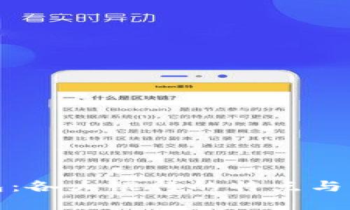 数字钱包：各大银行的特点与区别解析