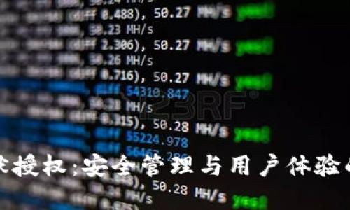 冷钱包静默授权：安全管理与用户体验的完美平衡