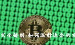 USDT的交易方式全解析：如