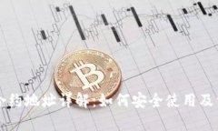 狗狗币唯一合约地址详解