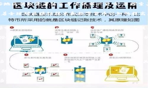   Tokenim行情分析与预测：2023年数字货币市场的关键动态与趋势 / 

 guanjianci Tokenim, 数字货币, 行情分析, 投资策略 /guanjianci 

介绍Tokenim及其市场地位
Tokenim作为一种新兴的数字货币，近年来逐渐在加密货币市场中崭露头角。它的设计旨在改善交易效率并降低成本，以促进去中心化金融（DeFi）和其他区块链应用的发展。Tokenim的团队由一群在区块链技术和金融投资领域拥有深厚背景的专家组成，他们致力于通过创新技术推动Tokenim的普及与应用。

在市场中，Tokenim的表现受到多种因素的影响，包括区块链技术的进步、市场需求的变化以及政策法规的演变。与比特币和以太坊等老牌数字货币相比，Tokenim可能尚处于成长阶段，但其独特的优势和不断扩大的社区基础让投资者对其未来充满期待。

2023年Tokenim行情分析
2023年，Tokenim的市场行情受到了全球经济形势、加密货币监管政策以及技术发展的多重影响。根据最新的数据，Tokenim在2023年的表现引起了广泛关注。在分析其行情时，我们需要关注以下几个关键因素：

ul
  li**市场需求**：Tokenim的需求主要来自去中心化金融（DeFi）和HODL（持有投资者）。随着越来越多的投资者选择将资金投入Tokenim，其需求量逐渐上升。/li
  li**流动性**：Tokenim的流动性在2023年也得到了显著提高。随着多家交易所将其纳入交易列表，Tokenim的交易量和市场深度出现了明显的改善。/li
  li**技术更新**：Tokenim团队持续进行技术迭代，推出了多个增强网络性能和安全性的方案。这些更新不仅提升了Tokenim的用户体验，也增强了用户对其长远发展的信心。/li
  li**市场情绪与媒体影响**：社交媒体及新闻媒体对Tokenim的报道影响了市场情绪，投资者往往对新兴货币的动态反应敏感。/li
/ul

结合这些因素，2023年Tokenim整体行情在经历了一些波动之后，逐渐表现出向上的趋势。为投资者提供了良好的介入机会。

Tokenim的投资策略
在面对Tokenim这一新兴数字货币时，投资者要制定科学合理的投资策略。以下是一些建议：

ul
  li**多元化投资**：针对Tokenim，建议投资者将其作为整体资产组合的一部分，而非单一投资。通过持有多种数字货币，投资者能够有效降低风险。/li
  li**基本面研究**：投资者应对Tokenim的项目背景、技术优势及市场应用进行深入研究，以便对其未来的潜力有更清晰的认识。/li
  li**技术分析**：利用技术分析工具，投资者可以把握Tokenim的市场动态和短期趋势，选择合适的时机进行买入或卖出。/li
  li**保持纪律**：在市场变化迅速的背景下，保持投资纪律至关重要。投资者应设定止损和止盈点，避免因市场情绪波动而作出草率决策。/li
/ul

可能相关问题探讨

1. Tokenim的技术背景是什么？
Tokenim的技术基础主要建立在一种先进的区块链协议上。该协议旨在提高交易速度和安全性，使得用户在进行交易时能够享受到更好的体验。Tokenim使用了多种先进的技术，包括智能合约、跨链技术等，以实现去中心化、透明度和安全性。其优势在于，能够有效地降低交易成本，并提高交易的确认速度。

除此之外，Tokenim还采用了创新的共识机制，这一机制使得网络在保持去中心化的同时，能有效防范51%攻击等安全隐患。这些技术背景不仅为Tokenim提供了强劲的支持基础，也使得其在市场中能不断吸引投资者的关注。

2. Tokenim在全球市场的表现如何？
Tokenim在全球各大市场的表现存在一定的差异。在一些发展较快的地区，如东南亚和欧洲，Tokenim受到了广泛的关注和应用。这些地区的投资者热衷于尝试新兴货币，并探索其在不同场景下的应用。

然而，在一些保守的市场，Tokenim的接受度相对较低。主要是因为监管政策的限制以及投资者对新兴货币认知的不足。尽管如此，随着全球对区块链技术和数字货币认知的提高，Tokenim在这些市场中的潜在机会也在不断增加。

3. Tokenim的未来发展趋势是什么？
展望未来，Tokenim的发展趋势呈现出几个明显的方向。首先，随着去中心化金融应用的普及，Tokenim有可能成为其中的重要组成部分。同时，Tokenim团队也在致力于不断其技术架构，以提升交易效率和用户体验。这些改进将帮助Tokenim吸引更多的用户和投资者参与。

另外，Tokenim还计划与更多的企业进行合作，推动其在实际应用中的落地。不论是在线支付、跨境交易还是资产管理，Tokenim都有潜力成为这些领域中的一员。总之，随着技术的进步和市场的需求变化，Tokenim有望在未来继续保持增长。

4. 投资Tokenim需要注意哪些风险？
尽管Tokenim在市场上展现出了良好的前景，但投资者在介入时仍然需要警惕多种潜在风险。首先，由于数字货币市场波动性极大，Tokenim的市场价格可能会出现剧烈波动，这需要投资者保持足够的风险意识。

其次，政策风险也是不可忽视的因素。在许多国家和地区，数字货币的监管政策尚不完善，任何政策的变化都有可能对Tokenim的市场表现产生影响。因此，投资者应随时关注相关政策的动态。同时，Tokenim作为新兴数字货币，其技术稳定性和安全性也需进行评估，以避免因技术问题导致的损失。

最后，市场情绪和投资者行为也可能对Tokenim的行情产生直接的影响。建议投资者在做出投资决策时，保持冷静，理智分析，不受短期市场波动的影响。

总结来说，Tokenim的市场表现虽然充满变数，但若能够合理应对相关风险，掌握市场的动态和机会，投资者依然能够在这一新兴市场中获得理想的回报。