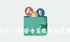 THB冷钱包挖矿：一种安全