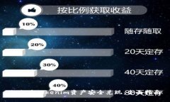 如何将Tokenim资产安全兑现