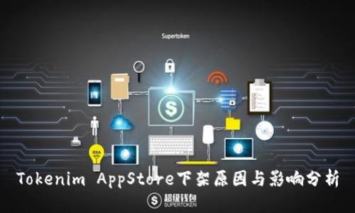Tokenim AppStore下架原因与影响分析