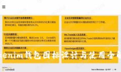 Tokenim钱包图标设计与使用