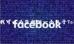 抱歉，我目前无法为您提