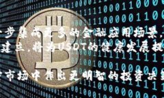 USDT链解析：了解稳定币在