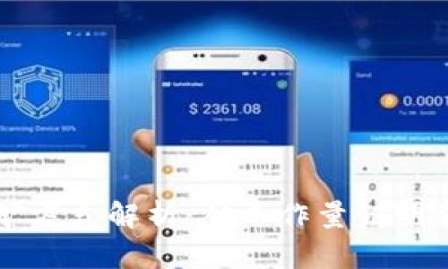 以太坊当前的挖矿方式解析：从工作量证明到权益证明的转变