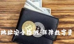 如何进行Tokenim地址安全检