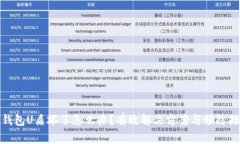 冷钱包U盾坏了怎么办？有