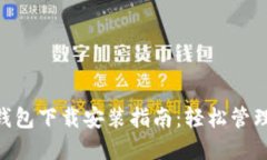 TokenPocket钱包下载安装指南