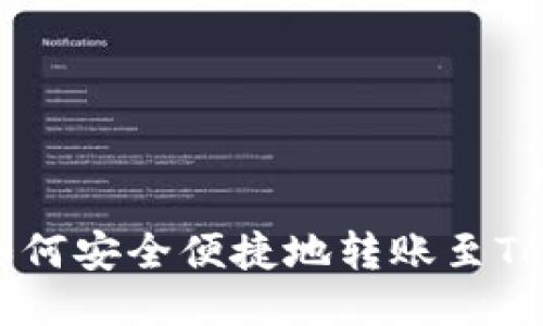 火币钱包如何安全便捷地转账至Tokenim指南