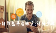 如何注册冷链钱包平台账