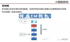   如何在IM钱包中删除多重